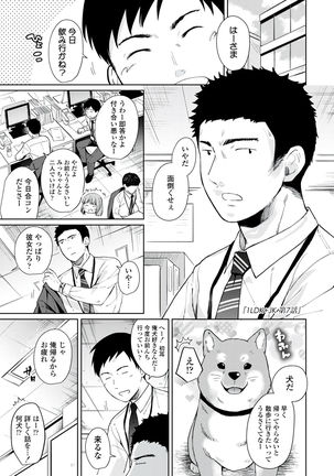 1LDK+JK Ikinari Doukyo? Micchaku!? Hatsu Ecchi!!? Vol.1 Page #166