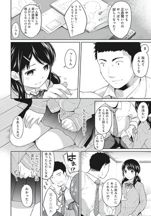 1LDK+JK Ikinari Doukyo? Micchaku!? Hatsu Ecchi!!? Vol.1 Page #119