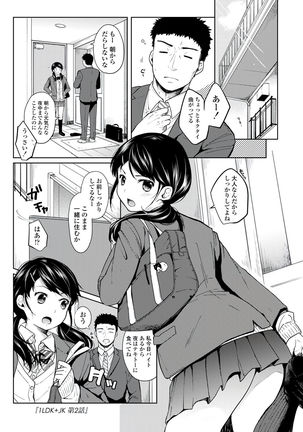 1LDK+JK Ikinari Doukyo? Micchaku!? Hatsu Ecchi!!? Vol.1 Page #34
