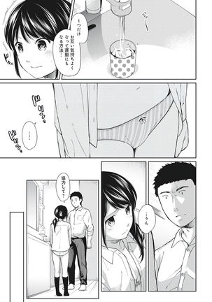 1LDK+JK Ikinari Doukyo? Micchaku!? Hatsu Ecchi!!? Vol.1 - Page 172