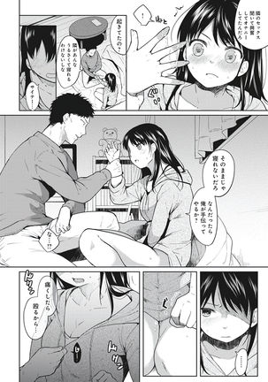 1LDK+JK Ikinari Doukyo? Micchaku!? Hatsu Ecchi!!? Vol.1 - Page 19