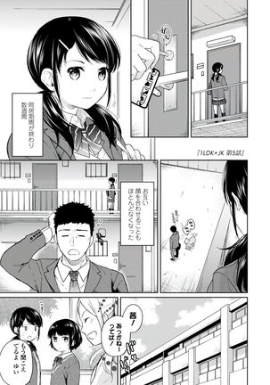 1LDK+JK Ikinari Doukyo? Micchaku!? Hatsu Ecchi!!? Vol.1 Page #112