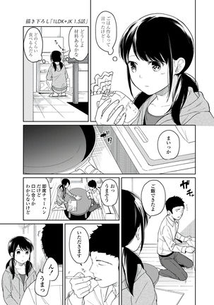 1LDK+JK Ikinari Doukyo? Micchaku!? Hatsu Ecchi!!? Vol.1 - Page 30