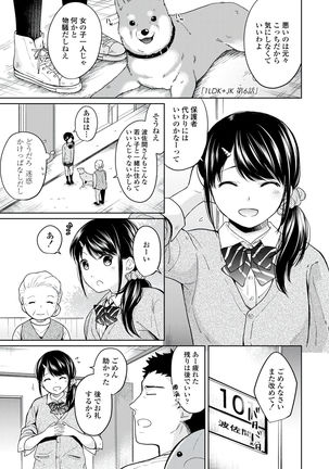 1LDK+JK Ikinari Doukyo? Micchaku!? Hatsu Ecchi!!? Vol.1 Page #138