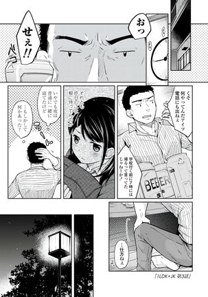 1LDK+JK Ikinari Doukyo? Micchaku!? Hatsu Ecchi!!? Vol.1 Page #62
