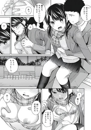 1LDK+JK Ikinari Doukyo? Micchaku!? Hatsu Ecchi!!? Vol.1 - Page 148