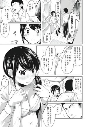 1LDK+JK Ikinari Doukyo? Micchaku!? Hatsu Ecchi!!? Vol.1 Page #170