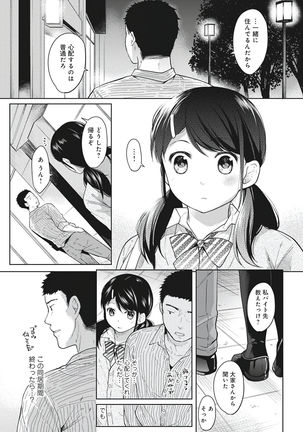 1LDK+JK Ikinari Doukyo? Micchaku!? Hatsu Ecchi!!? Vol.1 Page #64