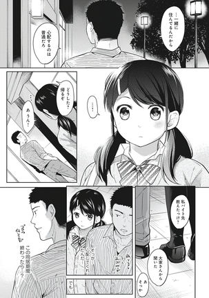 1LDK+JK Ikinari Doukyo? Micchaku!? Hatsu Ecchi!!? Vol.1 - Page 64