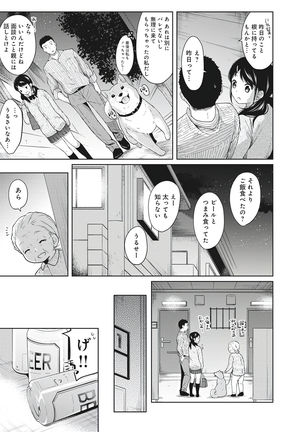 1LDK+JK Ikinari Doukyo? Micchaku!? Hatsu Ecchi!!? Vol.1 Page #65