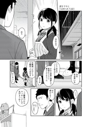 1LDK+JK Ikinari Doukyo? Micchaku!? Hatsu Ecchi!!? Vol.1 Page #190