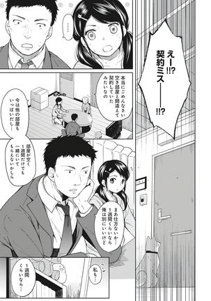 1LDK+JK Ikinari Doukyo? Micchaku!? Hatsu Ecchi!!? Vol.1 Page #8