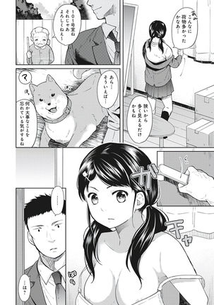 1LDK+JK Ikinari Doukyo? Micchaku!? Hatsu Ecchi!!? Vol.1 Page #7