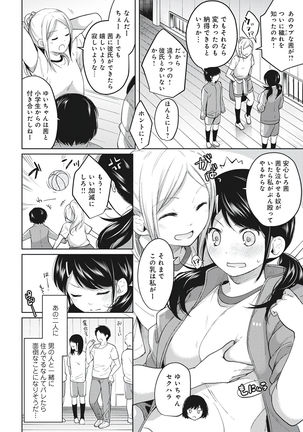 1LDK+JK Ikinari Doukyo? Micchaku!? Hatsu Ecchi!!? Vol.1 - Page 87