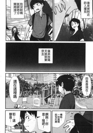 Hadaka Asobi 裸體遊戲 - Page 152