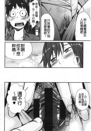 Hadaka Asobi 裸體遊戲 Page #80