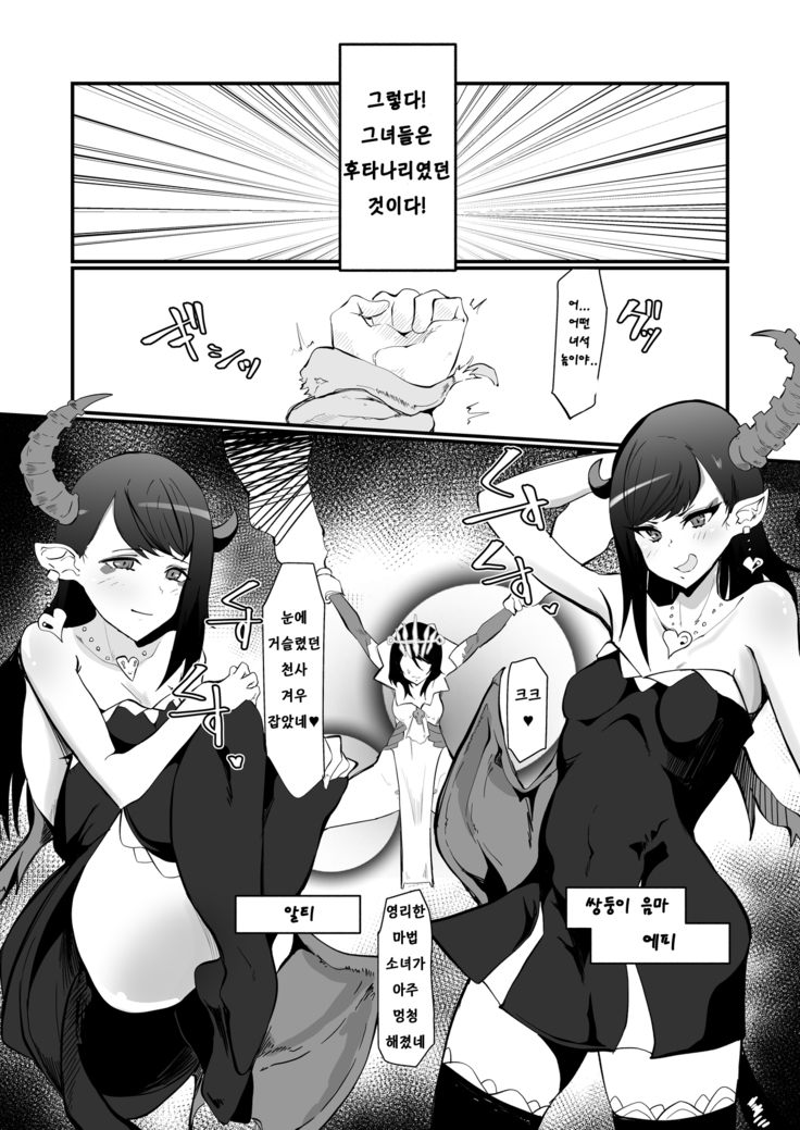 Futanari Mahou Shoujo k - Akumu no Futago | 후타나리 마법소녀 - 악마의 장난감