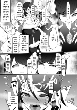 Futanari Mahou Shoujo k - Akumu no Futago | 후타나리 마법소녀 - 악마의 장난감 - Page 8