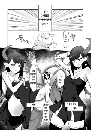 Futanari Mahou Shoujo k - Akumu no Futago | 후타나리 마법소녀 - 악마의 장난감 Page #5