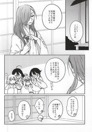 Goshintou Complex - Page 12