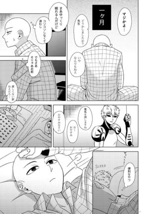 Hatsunetsu Yowa Page #6