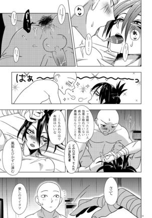 Hatsunetsu Yowa - Page 18