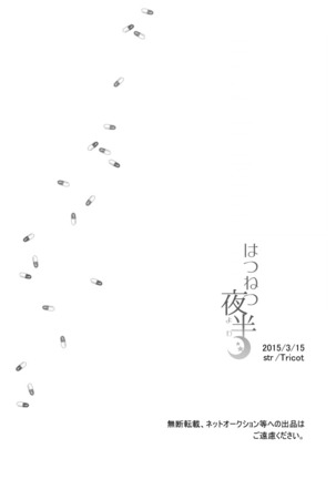 Hatsunetsu Yowa - Page 21