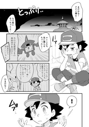 Kukusato R 18 omorashi  chūi Page #3