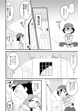 Kukusato R 18 omorashi  chūi Page #4