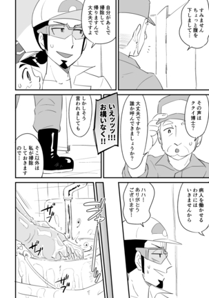 Kukusato R 18 omorashi  chūi Page #8