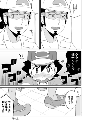 Kukusato R 18 omorashi  chūi Page #17