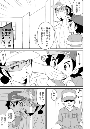 Kukusato R 18 omorashi  chūi Page #7