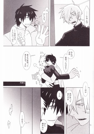 Ame no Umi ni Kumo no Namidachi Tsuki no Fune - Page 18