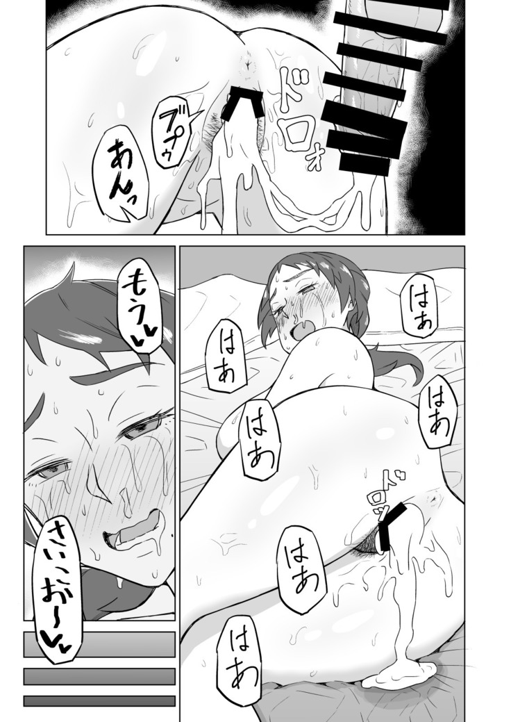 Otonari no Hitozuma ni Yuushoku ni Sasowaretara Yokkyuu Fuman de SEX Dekite Shimatta Hanashi