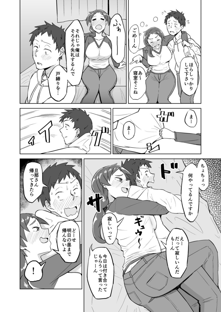 Otonari no Hitozuma ni Yuushoku ni Sasowaretara Yokkyuu Fuman de SEX Dekite Shimatta Hanashi
