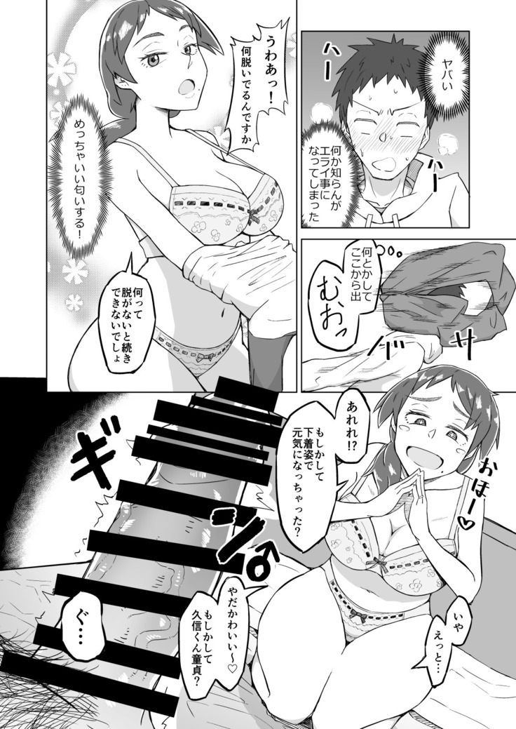 Otonari no Hitozuma ni Yuushoku ni Sasowaretara Yokkyuu Fuman de SEX Dekite Shimatta Hanashi