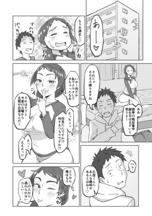 Otonari no Hitozuma ni Yuushoku ni Sasowaretara Yokkyuu Fuman de SEX Dekite Shimatta Hanashi Page #25