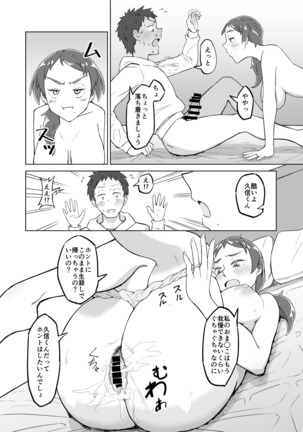 Otonari no Hitozuma ni Yuushoku ni Sasowaretara Yokkyuu Fuman de SEX Dekite Shimatta Hanashi Page #13