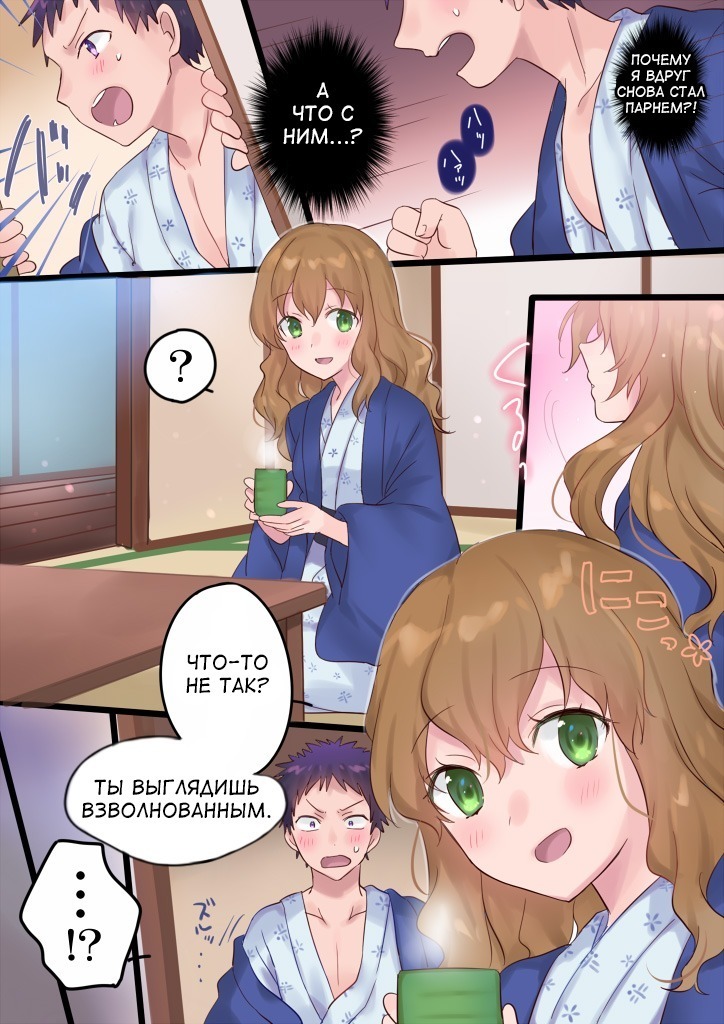 Onnayu ni kirikawarimasu! | Switched to the Women's Bath!