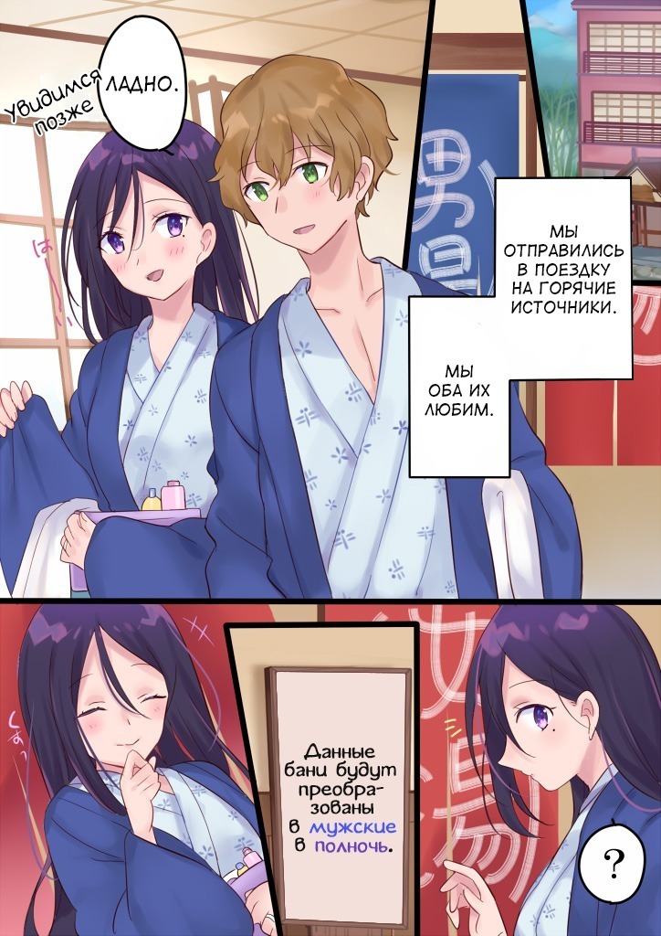 Onnayu ni kirikawarimasu! | Switched to the Women's Bath!