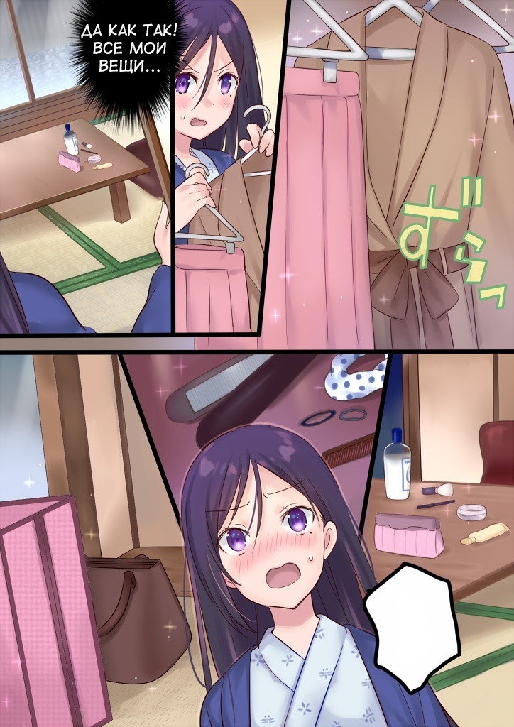 Onnayu ni kirikawarimasu! | Switched to the Women's Bath!
