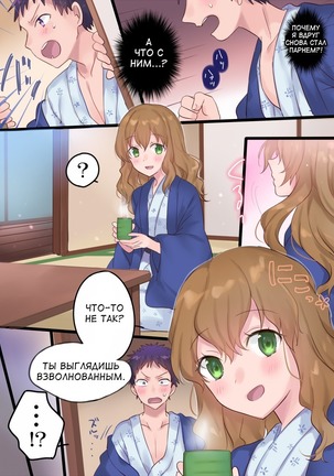 Onnayu ni kirikawarimasu! | Switched to the Women's Bath! Page #46