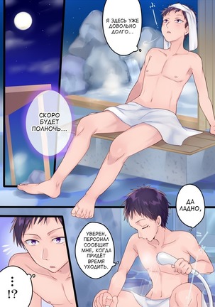 Onnayu ni kirikawarimasu! | Switched to the Women's Bath!