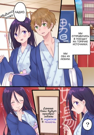 Onnayu ni kirikawarimasu! | Switched to the Women's Bath! Page #43