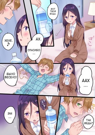 Onnayu ni kirikawarimasu! | Switched to the Women's Bath! Page #31
