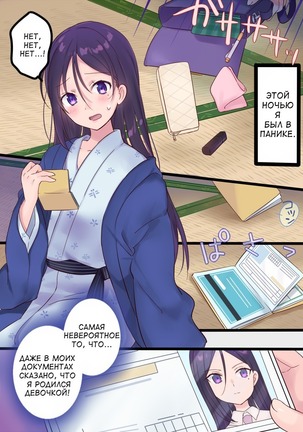 Onnayu ni kirikawarimasu! | Switched to the Women's Bath! - Page 15