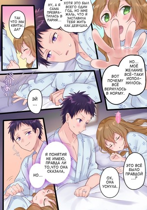 Onnayu ni kirikawarimasu! | Switched to the Women's Bath! Page #49