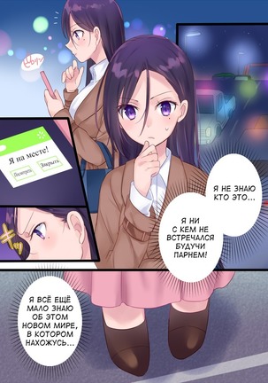 Onnayu ni kirikawarimasu! | Switched to the Women's Bath! Page #26