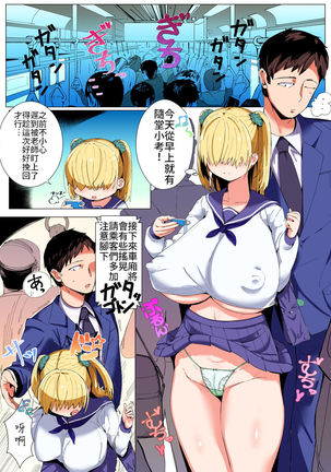 Mekakure Kyonyuu JK Umore-chan no Junan | 遮眼巨乳JK小埋的受難 Page #3