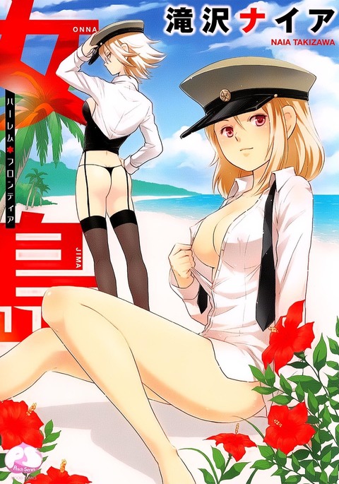 Onnajima - Harem Frontier Ch. 1-7 END